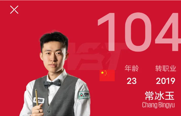 常冰玉, tenan, 丁俊晖就是