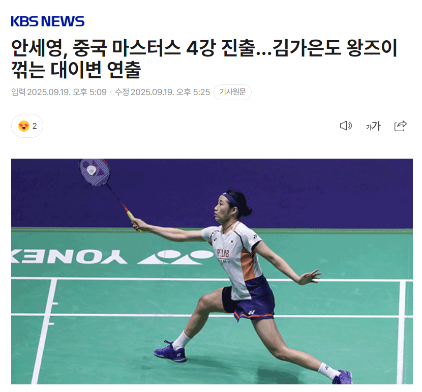 级四强, 的对手是日